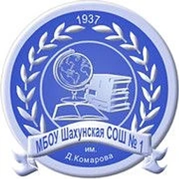 Аватар канала «МБОУ Шахунская СОШ №1 им. Д.Комарова»
