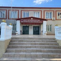 Аватар канала «МКОУ «Шушинская СОШ им Серкова Д.А.»»