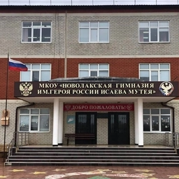 Аватар канала «МКОУ "Новолакская гимназия им. Исаева Мутея"»