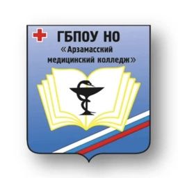 Аватар канала «ГБПОУ НО "Арзамасский медицинский колледж"»