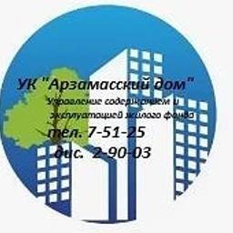 Аватар канала «УК "Арзамасский дом"»