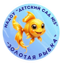 Аватар канала «МАДОУ «Детский сад № 5»»