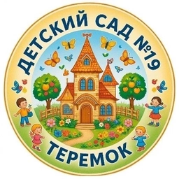 Аватар канала «МБДОУ "Детский сад 19 "Теремок"»