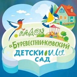 Аватар канала «МАДОУ Буревестниковский детский сад»