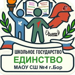 Аватар канала «МАОУ СШ №4 Г.БОР»