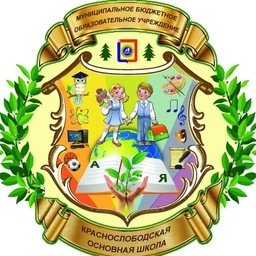 Аватар канала «МАОУ Краснослободская ОШ»