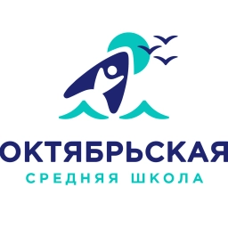 Аватар канала «МАОУ "Октябрьская СШ"»