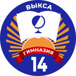 Аватар канала «МБОУ Гимназия №14 им. С.С.Клиповой г.о.г. Выкса»