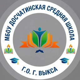 Аватар канала «МБОУ Досчатинская средняя школа»