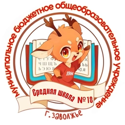 Аватар канала «МБОУ СШ №18»