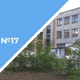 Аватар канала «МБОУ СШ №17 им. Арюткина Н.В.»