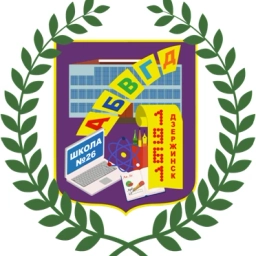 Аватар канала «МБОУ Школа № 26 г.Дзержинск Нижегородской обл.»