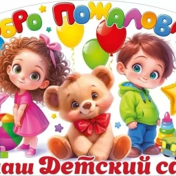 Аватар канала «ГБДОУ "Детский сад № 94" компенсирующего вида»