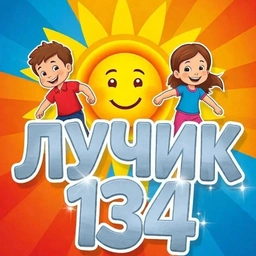Аватар канала «МБДОУ «Детский сад N 134»»