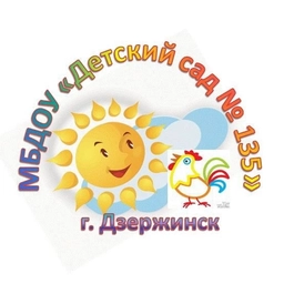 Аватар канала «МБДОУ «Детский сад 135»»