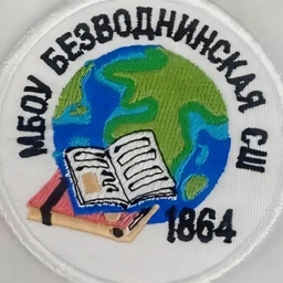 Аватар канала «Канал МБОУ Безводнинская СШ»