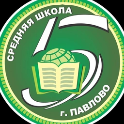 Аватар канала «МАОУ СШ №5 г.Павлово»