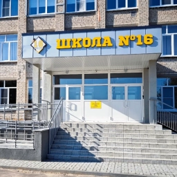 Аватар канала «Новости МАОУ СШ №16 г.Павлово»