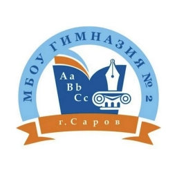 Аватар канала «Наша Вторая (Гимназия № 2 города Сарова)»