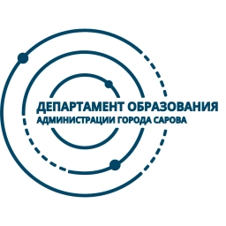 Аватар канала «Департамент образования Администрации г. Саров»