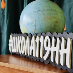 Аватар канала «МБОУ "Школа № 119 с углубленным изучением отдельных предметов"»