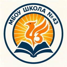 Аватар канала «МБОУ "Школа № 43" город Нижний Новгород»