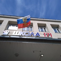Аватар канала «Канал МБОУ "Школа 171" г. Нижний Новгород»