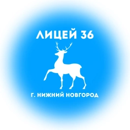 Аватар канала «МАОУ Лицей №36»