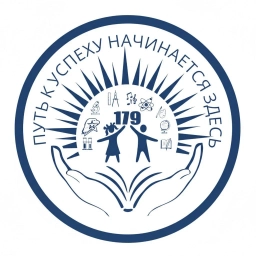 Аватар канала «МБОУ «Школа №179» города Нижнего Новгорода»