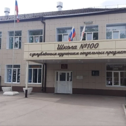 Аватар канала «МБОУ "Школа №100 с углублённым изучением отдельных предметов"»