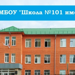 Аватар канала «МБОУ "Школа №101 имени Е.Е.Дейч"»
