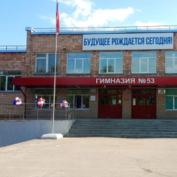 Аватар канала «Гимназия №53 | MAX»