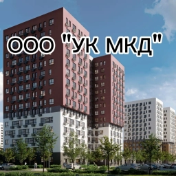 Аватар канала «ООО " УК МКД"»