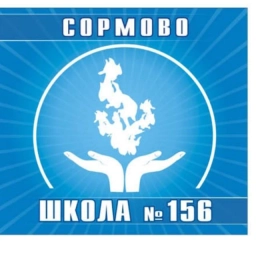 Аватар канала «МАОУ "Школа №156 им. Б.И.Рябцева"»