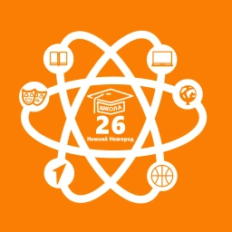 Аватар канала «МБОУ "Школа № 26" г. Нижний Новгород»