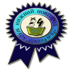 Аватар канала «МАОУ "Школа № 84"»