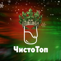 Аватар канала «Банная Премия "ЧистоТоп"»