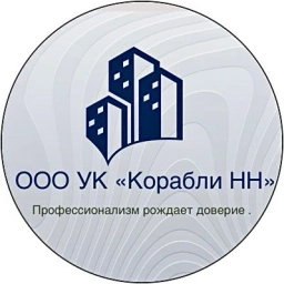 Аватар канала «ООО "Корабли-НН" Ваша управляющая компания всегда рядом !»