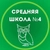 Аватар канала «МАОУ СШ №4 г. Малая Вишера»
