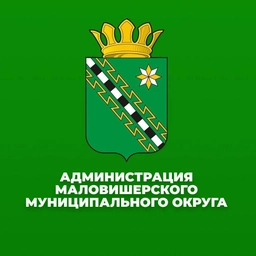 Аватар канала «Администрация Маловишерского округа»