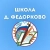 Аватар канала «МАОУОШ д. Федорково.»