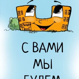 Аватар канала «МБОУ "Лицей-интернат имени М.М. Сперанского"»