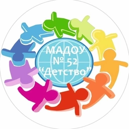 Аватар канала «МАДОУ № 52 "Детство"»