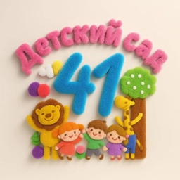 Аватар канала «Детский сад № 41, Великий Новгород»