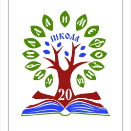 Аватар канала «МАОУ "Школа №20 имени Кирилла и Мефодия"»