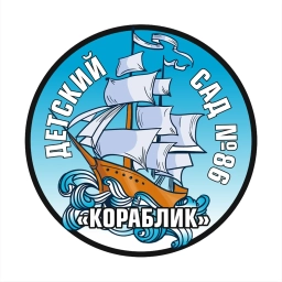 Аватар канала «Детский сад №86 "Кораблик" Великий Новгород»