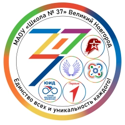 Аватар канала «МАОУ "Школа № 37" Великий Новгород»