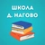 Аватар канала «МАОУ «Средняя школа д. Нагово»»