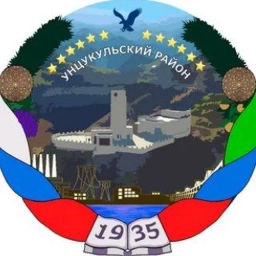 Аватар канала «АМР "Унцукульский район"»