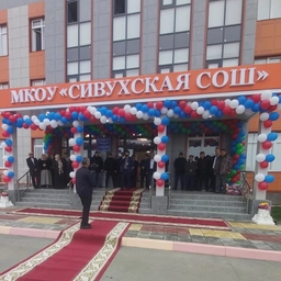 Аватар канала «МКОУ "Сивухская СОШ"»